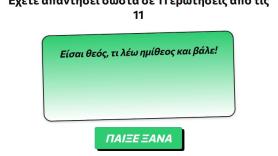 Αγωνίστηκαν στον ΠΑΟΚ την περασμένη δεκαετία! Τους έχεις;