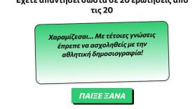 “Φωτοκουΐζ” με παλιούς παίκτες του “Δικέφαλου”!