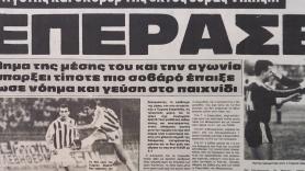 «Ρεβάνς» 32 χρόνια μετά