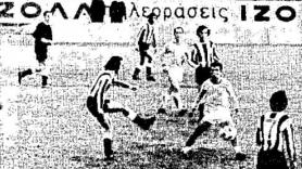 Πεντάρα στον δρόμο για το Κύπελλο Ελλάδας! (1973)