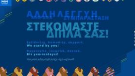 Ενός λεπτού σιγή στη μνήμη των θυμάτων του σεισμού σε Τουρκία και Συρία