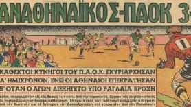 Συγκλονιστικό ματς και ... ήττα στη "Λεωφόρο" (1955)