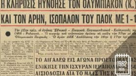 Αποκλεισμός στην… κλήρωση! (1962)