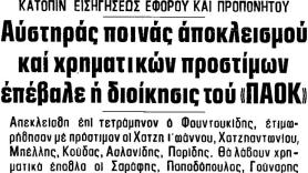 Ποινές και ... έπαθλα μετά τον τελικό του 1971...