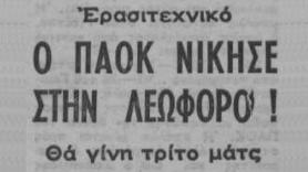 Νίκη για τους ερασιτέχνες στον δεύτερο τελικό (1972)