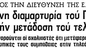 ΠΑΟΚ Vs Διακογιάννης (1981)