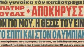 "Αποκηρύσσω τον γιο μου, αν ... " (1968)