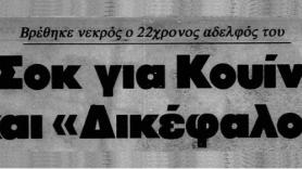 Σοκ στην αποστολή εν μέσω προετοιμασίας (1995)