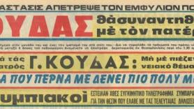 "Κάθε μέρα και πιο κοντά στην ομάδα" (1968)