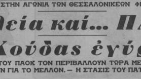 Η επιστροφή του Γιώργου Κούδα (1968)