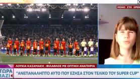 "Το ποδόσφαιρο είναι ένα παιχνίδι"