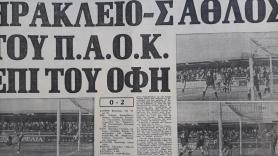 Το πρώτο «διπλό» στο Ηράκλειο