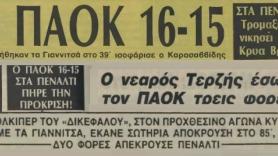 Πρόκριση μετά από 36 πέναλτι! (1985)