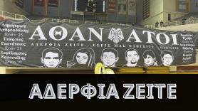 ΑΔΕΡΦΙΑ ΖΕΙΤΕ…