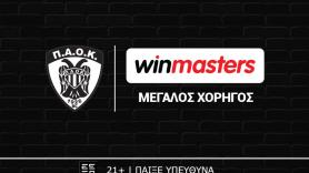 Η winmasters Mεγάλος Xορηγός της ΚΑΕ ΠΑΟΚ