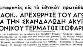 Η ασπρόμαυρη γροθιά στο κατεστημένο (1963)