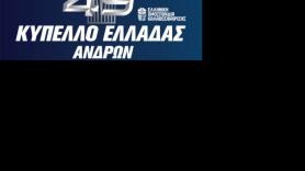 Κύπελλο Ελλάδας: Παναθηναϊκός-ΑΕΚ και ΠΑΟΚ-Άρης στα προημιτελικά
