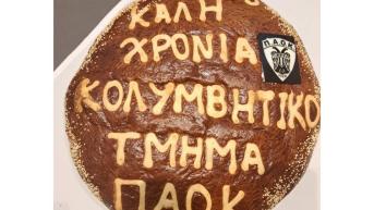 Όμορφη εκδήλωση και κοπή της Βασιλόπιτας από την Κολύμβηση του ΠΑΟΚ! (pics)