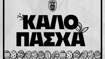 Καλή Ανάσταση και Καλό Πάσχα!