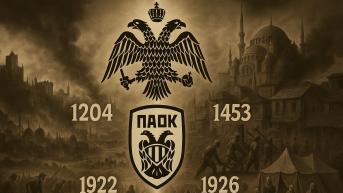 Οι αλώσεις της Ρωμιοσύνης και ο ΠΑΟΚ