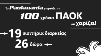 Το Paokmania γιορτάζει τα 100 χρόνια του ΠΑΟΚ, και χαρίζει!