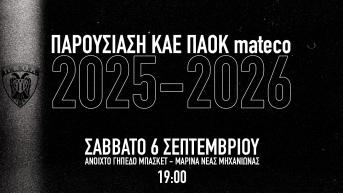 Η επίσημη παρουσίαση της νέας ομάδας του ΠΑΟΚ mateco!