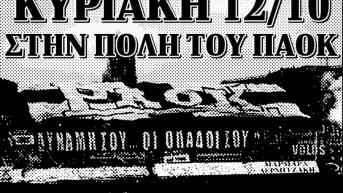 «Μάχιμοι» οι ΠΑΟΚτσήδες της Καβάλας