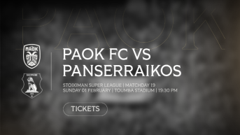 Τα εισιτήρια του ΠΑΟΚ - Πανσερραϊκός