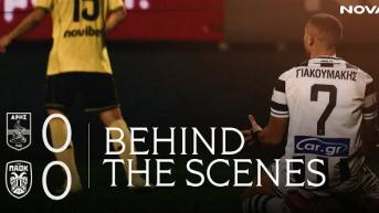 Η παρακάμερα του Άρης - ΠΑΟΚ