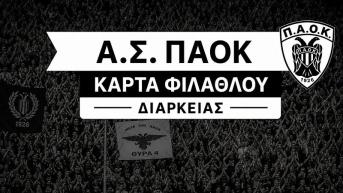 Κάρτα Φιλάθλου – Διαρκείας – – Διαρκείας Α.Σ. ΠΑΟΚ