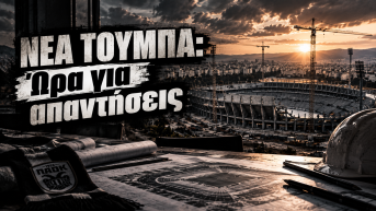 Νέα Τούμπα: Κύριε Παρασκευόπουλε, τα χρονοδιαγράμματα δεν είναι διακοσμητικά – Ώρα για απαντήσεις
