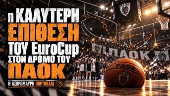 Bahcesehir: η καλύτερη επίθεση του EuroCup στον δρόμο του ΠΑΟΚ