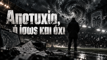 Αποτυχία, ή ίσως και όχι