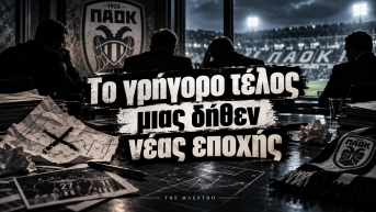Το γρήγορο τέλος μιας δήθεν νέας εποχής