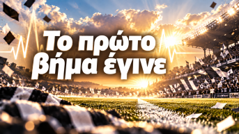 Το πρώτο βήμα έγινε
