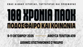 100 Χρόνια ΠΑΟΚ-Ποδόσφαιρο και Κοινωνία