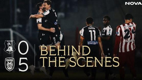 Η παρακάμερα του Πανσερραϊκός - ΠΑΟΚ