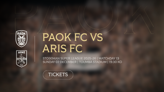 Τα εισιτήρια του ΠΑΟΚ - Άρης