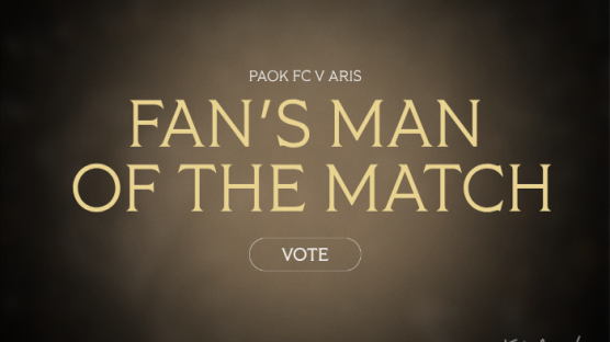 Ψηφίστε τον Fans’ Man of the Match: ΠΑΟΚ - Άρης