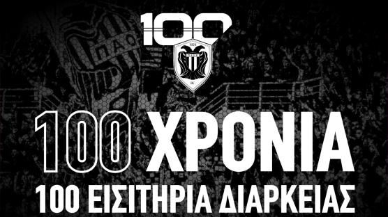 Ολοκληρώθηκε με μεγάλη επιτυχία ο διαγωνισμός της ΚΑΕ ΠΑΟΚ «100 Χρόνια ΠΑΟΚ – 100 Εισιτήρια Διαρκείας»