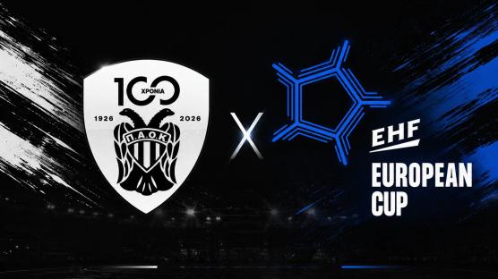 Με AS SGS Ramhat Hashron στους «32» του EHF Cup ο ΠΑΟΚ!