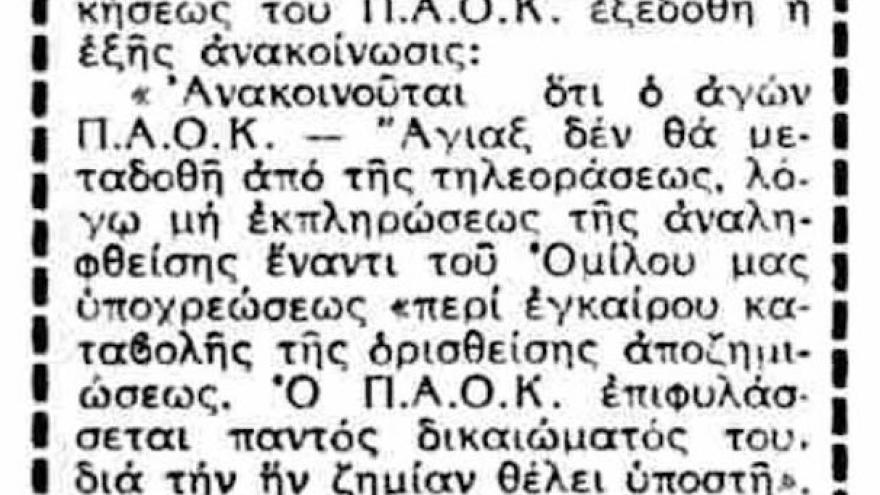 Προπόνηση Άγιαξ στην Τούμπα 13/02/1973