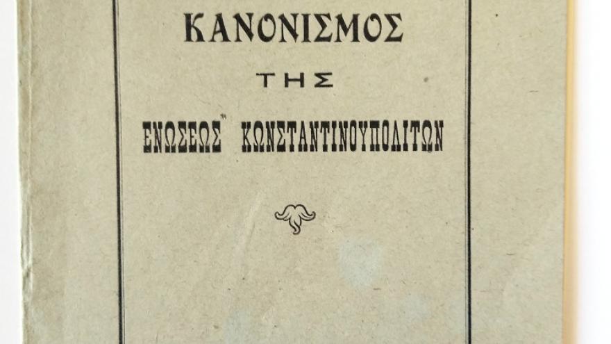 Κανονισμός της Ένωσης Κωνσταντινουπολιτών
