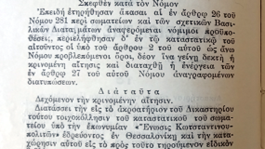 Κανονισμός της Ένωσης Κωνσταντινουπολιτών