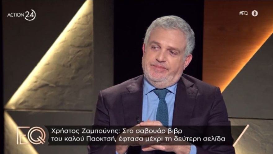 Ζαμπούνης: Το «savoir vivre του καλού ΠΑΟΚτσή» και το όνειρο να πάρει το πρωτάθλημα ο ΠΑΟΚ (VIDEO)