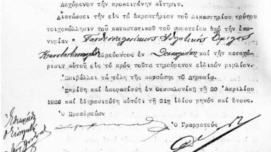 21/4/1926: Μεγάλη μέρα για τον ΠΑΟΚ!