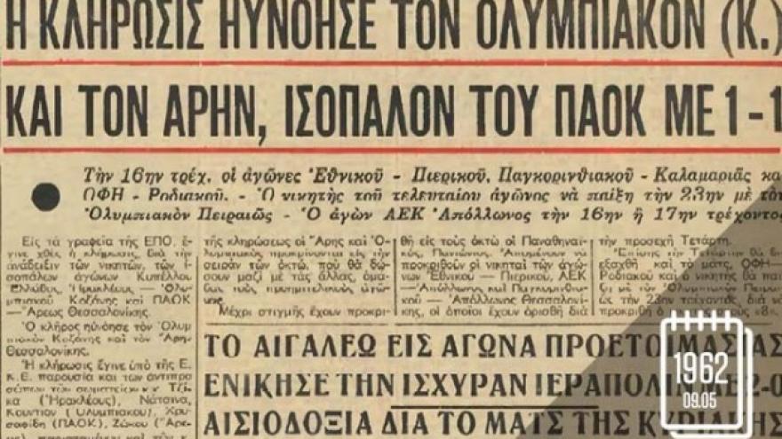 Αποκλεισμός στην… κλήρωση!