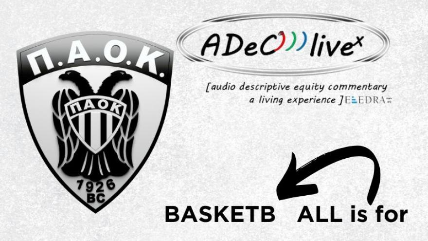 Basketball is for all: Ολοκληρωμένος Ισότιμος Σχολιασμός Ακουστικής Περιγραφής για άτομα με οπτική αναπηρία και στο PAOK Sports Arena