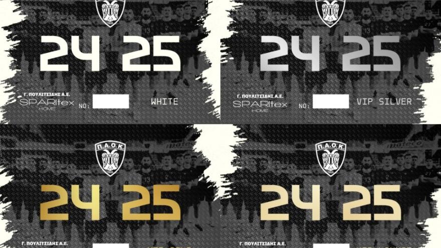 Βόλεϊ Ανδρών: Εισιτήρια διαρκείας 2024-2025!