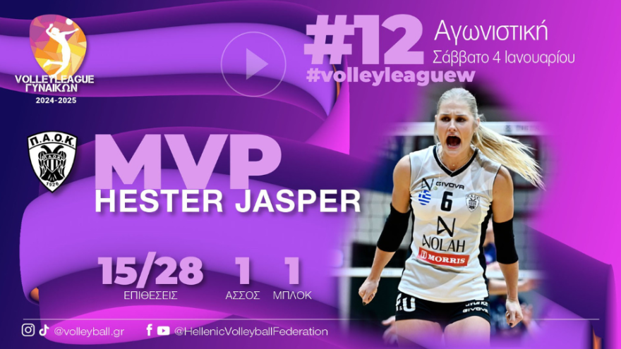MVP η Γιάσπερ και καλύτερη επτάδα με Κριβοσίσκα στην 12η αγωνιστική της Volley League γυναικών!